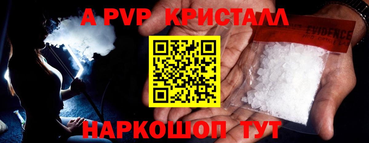 Alpha-PVP СК  Вход с VPN  A-PVP  Alfa_PVP кристаллы  Ишим  где найти   Alfa_PVP кристаллы 