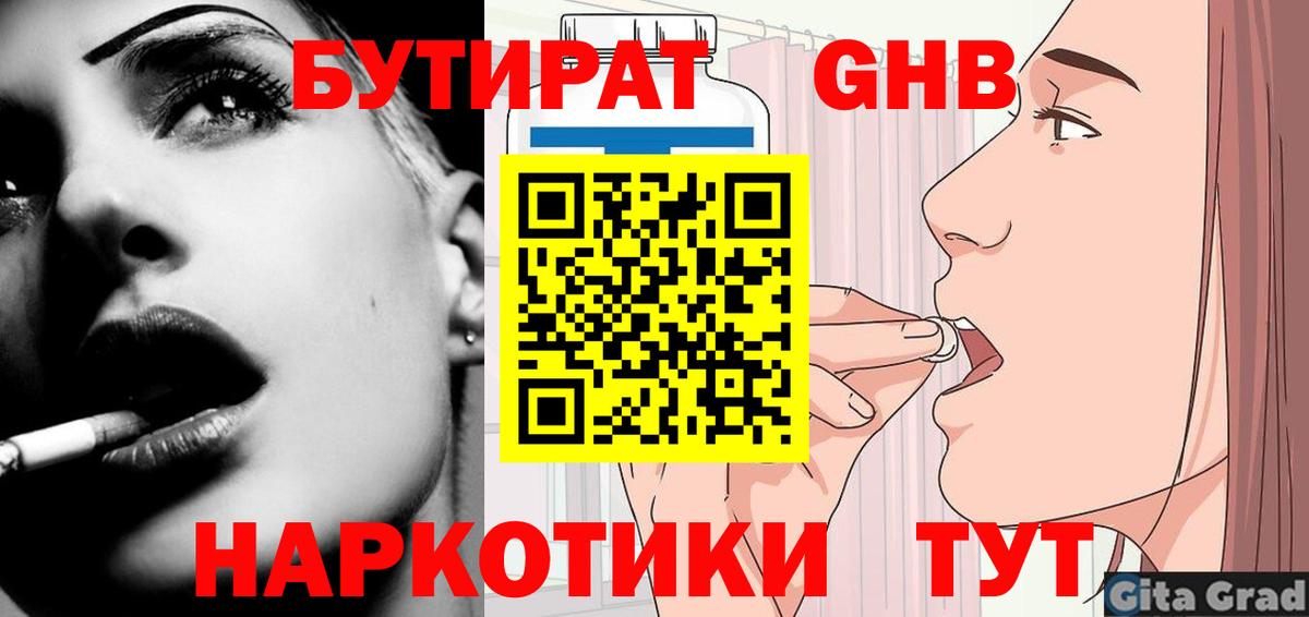 БУТИРАТ 1.4BDO Ишим