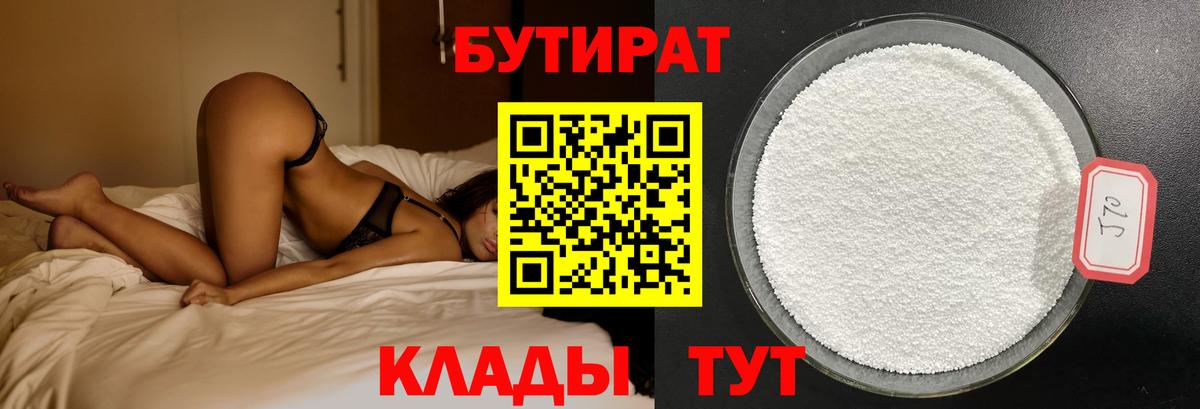 Бутират буратино  Вход с VPN  Ишим 