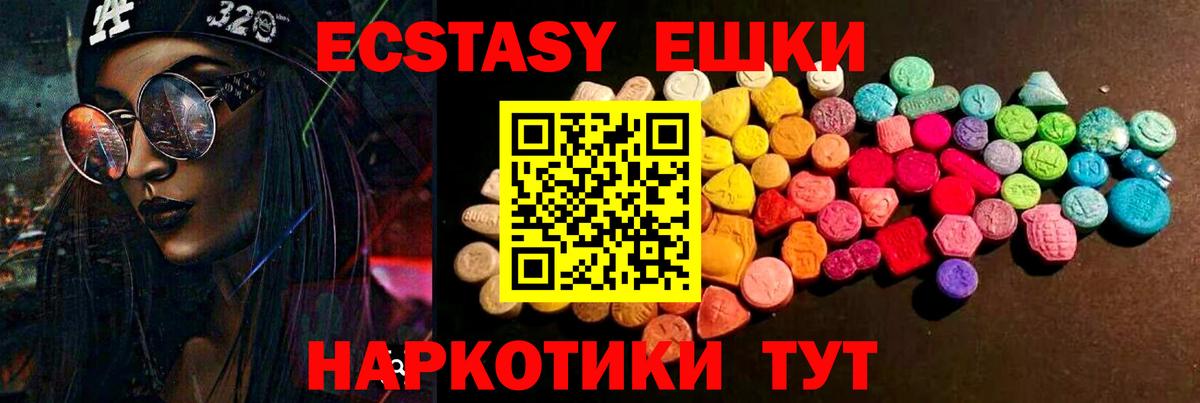 ЭКСТАЗИ ешки Ишим