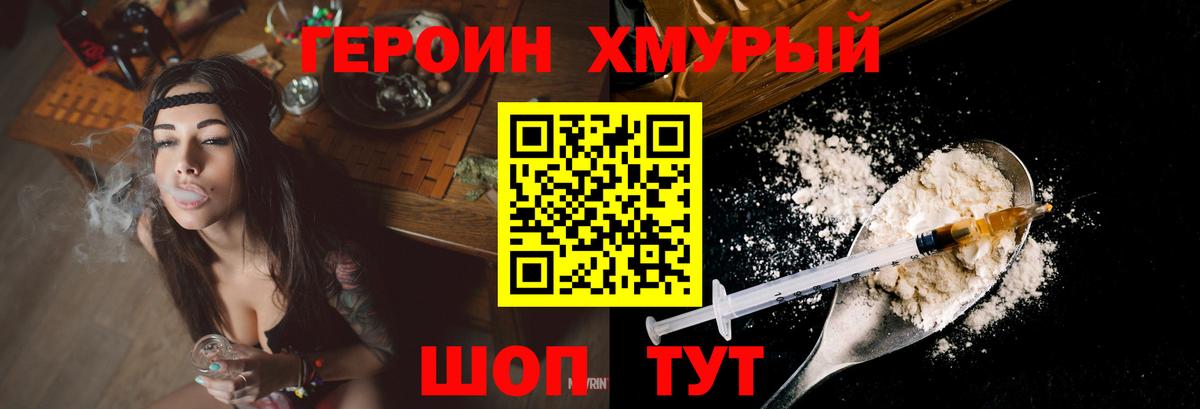 ГЕРОИН герыч Ишим