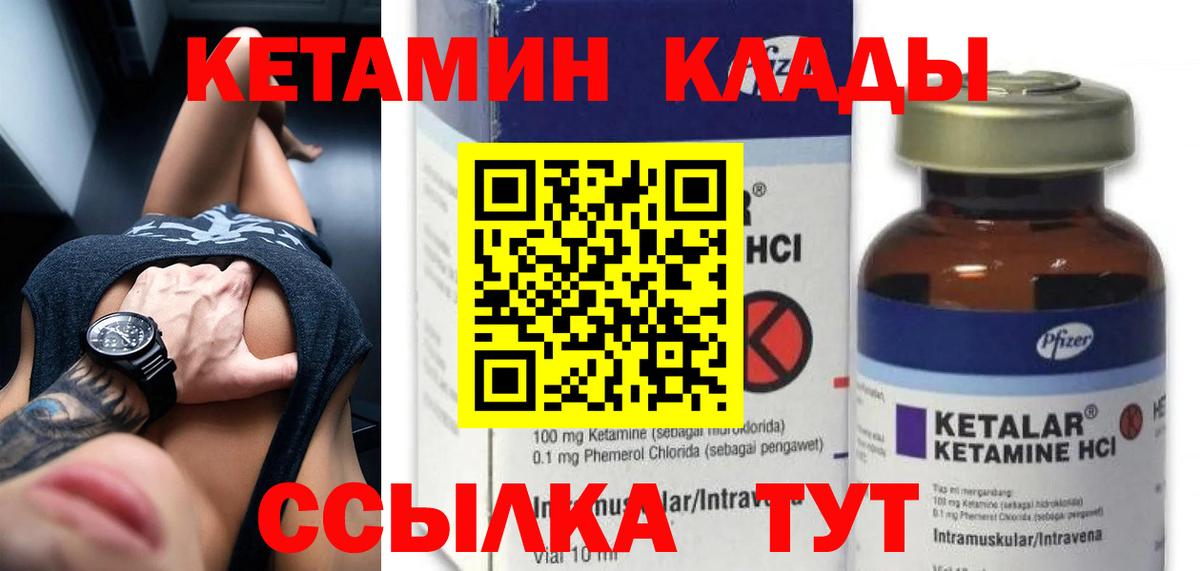 Кетамин ketamine  Вход с VPN  нарко площадка официальный сайт  Кетамин VHQ  Ишим 