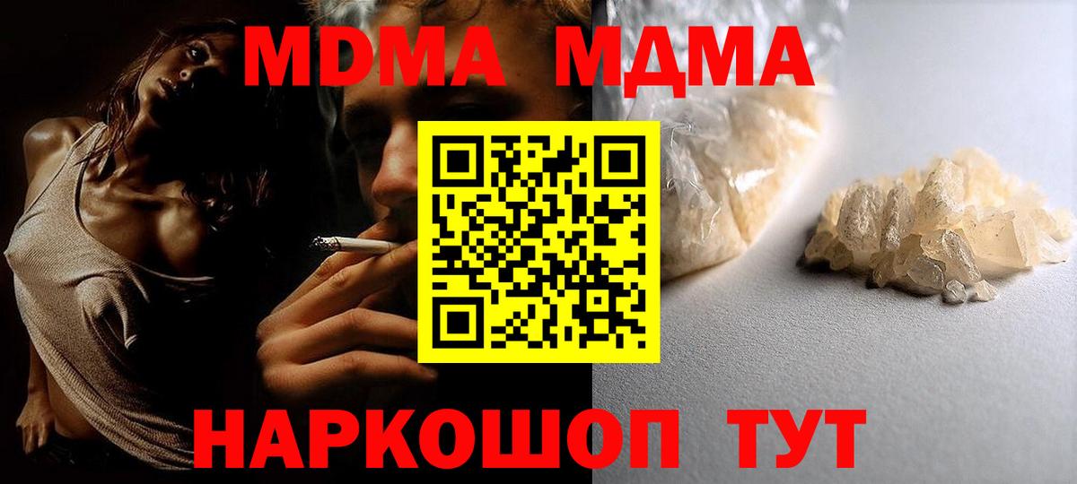 MDMA кристаллы  MDMA кристаллы  MDMA  Вход с VPN  Ишим 