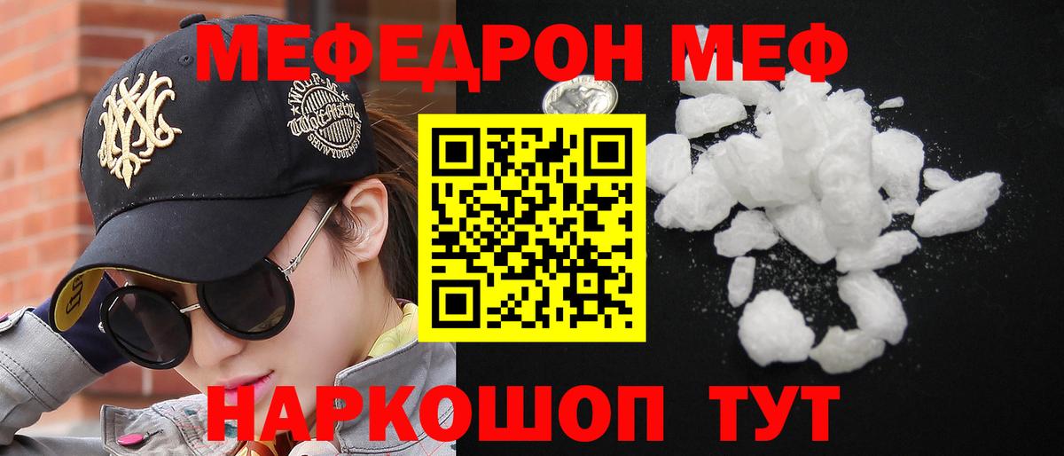 Мефедрон мука Ишим
