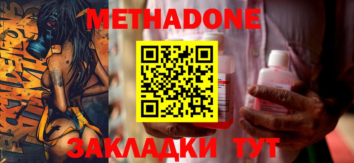 МЕТАДОН methadone  Вход с VPN  Ишим  маркетплейс наркотические препараты  МЕТАДОН methadone 