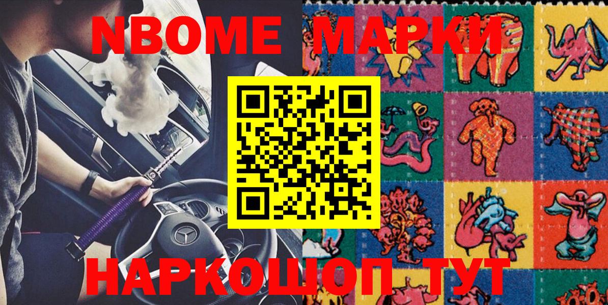 Марки 25I-NBOMe  Наркотические марки 1500мкг  Вход с VPN  магазин    Ишим  Наркотические марки 1500мкг 